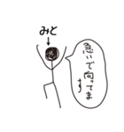 棒人間for「みと」。（個別スタンプ：23）