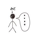 棒人間for「みと」。（個別スタンプ：28）