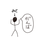 棒人間for「みと」。（個別スタンプ：32）