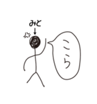 棒人間for「みと」。（個別スタンプ：33）