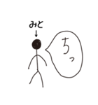 棒人間for「みと」。（個別スタンプ：34）