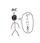 棒人間for「みと」。（個別スタンプ：35）