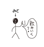 棒人間for「みと」。（個別スタンプ：39）
