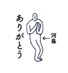 大人の親切で丁寧な言葉「河島」（個別スタンプ：13）
