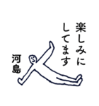 大人の親切で丁寧な言葉「河島」（個別スタンプ：21）