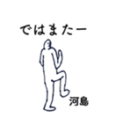 大人の親切で丁寧な言葉「河島」（個別スタンプ：38）