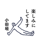 大人の親切で丁寧な言葉「小田垣」（個別スタンプ：21）