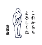 大人の親切で丁寧な言葉「古波蔵」（個別スタンプ：18）