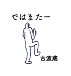 大人の親切で丁寧な言葉「古波蔵」（個別スタンプ：38）