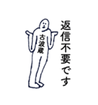 大人の親切で丁寧な言葉「古波蔵」（個別スタンプ：40）