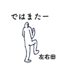 大人の親切で丁寧な言葉「左右田」（個別スタンプ：38）