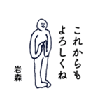 大人の親切で丁寧な言葉「岩森」（個別スタンプ：18）