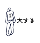 大人の親切で丁寧な言葉「岩森」（個別スタンプ：33）