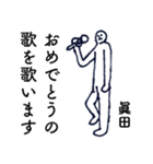 大人の親切で丁寧な言葉「眞田」（個別スタンプ：16）