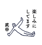 大人の親切で丁寧な言葉「武谷」（個別スタンプ：21）