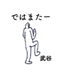 大人の親切で丁寧な言葉「武谷」（個別スタンプ：38）