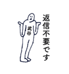 大人の親切で丁寧な言葉「武谷」（個別スタンプ：40）