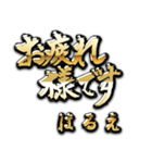 金の敬語 for「はるえ」（個別スタンプ：37）