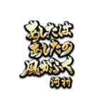 河村の癒しの金言（個別スタンプ：2）