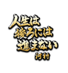 河村の癒しの金言（個別スタンプ：4）