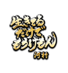 河村の癒しの金言（個別スタンプ：12）