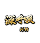 河村の癒しの金言（個別スタンプ：20）