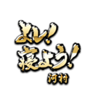河村の癒しの金言（個別スタンプ：22）