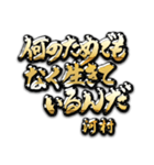 河村の癒しの金言（個別スタンプ：24）