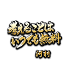 河村の癒しの金言（個別スタンプ：25）