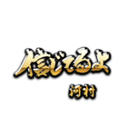 河村の癒しの金言（個別スタンプ：34）