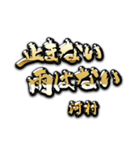 河村の癒しの金言（個別スタンプ：38）