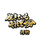 河村の癒しの金言（個別スタンプ：40）