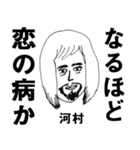 とても怪しい顔の河村（個別スタンプ：1）