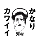とても怪しい顔の河村（個別スタンプ：2）