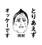 とても怪しい顔の河村（個別スタンプ：7）