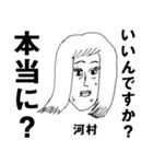 とても怪しい顔の河村（個別スタンプ：29）
