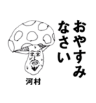とても怪しい顔の河村（個別スタンプ：38）