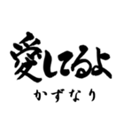 筆文字de「かずなり」（個別スタンプ：28）