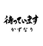 筆文字de「かずなり」（個別スタンプ：34）