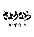 筆文字de「かずなり」（個別スタンプ：38）