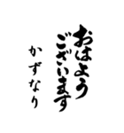 筆文字de「かずなり」（個別スタンプ：40）