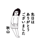 丁寧な秋山です（個別スタンプ：9）
