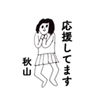 丁寧な秋山です（個別スタンプ：28）