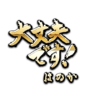 金の敬語 for「はのか」（個別スタンプ：6）