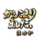 金の敬語 for「はのか」（個別スタンプ：10）