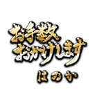 金の敬語 for「はのか」（個別スタンプ：19）