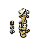 金の敬語 for「はのか」（個別スタンプ：21）
