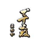 金の敬語 for「はのか」（個別スタンプ：22）