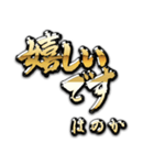 金の敬語 for「はのか」（個別スタンプ：24）