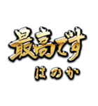 金の敬語 for「はのか」（個別スタンプ：25）